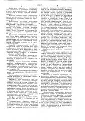 Дробилка-грохот (патент 1024103)