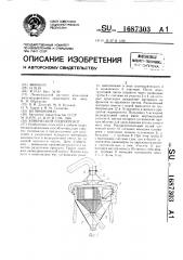 Конический гидрогрохот (патент 1687303)