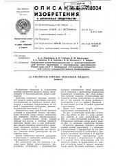 Отделитель крупных включений жидкого навоза (патент 718034)