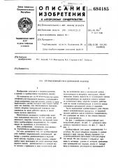 Крейцкопфный узел поршневой машины (патент 684185)