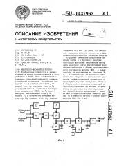 Импульсно-фазовый детектор (патент 1437963)