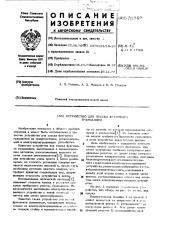 Устройство для поиска фрагмента граммзаписи (патент 575693)