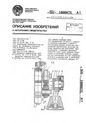 Рабочая валковая клеть (патент 1600875)