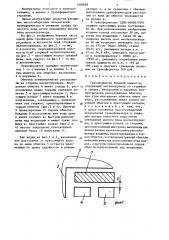 Трансформатор большой мощности (патент 1330668)