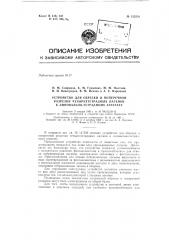 Устройство для обрезки и поперечной разрезки четырехтетрадных лагенов к линовально-тетрадному агрегату (патент 152239)