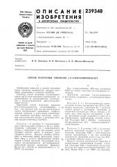 Способ получения анилидов p-n-алкиламинокислот (патент 239348)