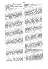 Грейферное подающее устройство (патент 1138213)