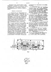 Устройство для образования зева на ткацком станке (патент 862836)