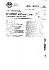 Способ определения гранулометрического состава материала (патент 1422131)