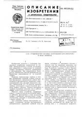 Стабилизатор глубины погружения буксируемого в воде объекта (патент 603932)