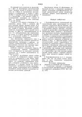 Картофелекопатель (патент 869622)