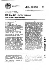 Устройство для измерения высоты штампового пространства пресса (патент 1500505)