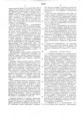 Разборная байдарка (патент 245591)