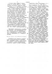 Устройство для контроля и регистрации производительности оборудования (патент 1534479)