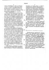 Преобразователь механического перемещения в код (патент 444230)
