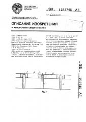 Свайный фундамент (патент 1232745)