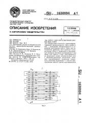 Пресс для изготовления древесных плит (патент 1630894)
