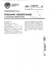 Диспергатор для дезинтеграции глинистых песков (патент 1169743)