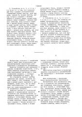 Устройство для документирования телефонных переговоров (патент 1124449)