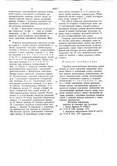 Генератор высоковольтных импульсов (патент 785957)