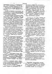 Пеногаситель буровых растворов (патент 872540)