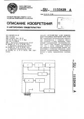 Устройство для измерения толщины жировой прослойки (патент 1155839)