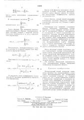 Бесконтактный способ измерения температур (патент 474699)