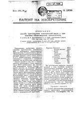 Способ приготовления пластической массы с применением свежеосажденной кремнекислоты (патент 19780)