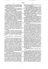 Гусеничная цепь (патент 1729885)