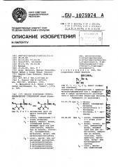 Способ получения гетероциклических соединений (патент 1075974)