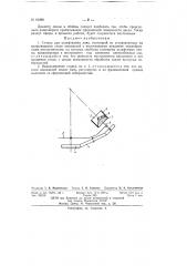 Станок для шлифования линз (патент 61890)