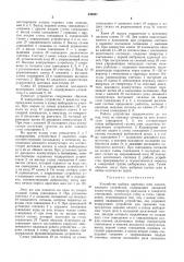 Устройство выбора адресных шин i ,;,,,-,,,,,..-, ,--,.дi.^« 1 с.г-.