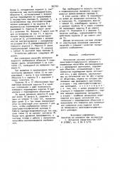 Оптическая система ротационного электрофотографического аппарата (патент 957161)