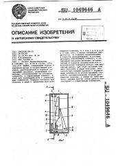 Замок (патент 1049646)