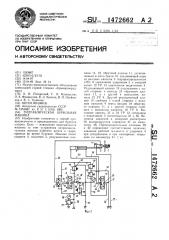 Гидравлическая бурильная машина (патент 1472662)