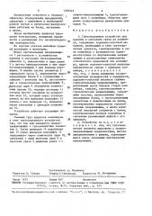 Грузоподъемное устройство для подъема и опускания груза на конвейер (патент 1569322)