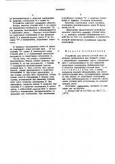 Устройство для намотки уточной нити на катушки прокладчиков для ткацкого станка с волнообразно подвижным зевом (патент 589302)