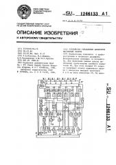 Устройство управления аппаратом магнитной записи (патент 1246133)