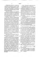 Устройство для определения концентрации микрочастиц (патент 1758517)