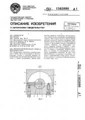 Неполноповоротный привод автооператора (патент 1563890)