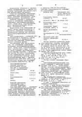 Полимерная композиция (патент 1077908)