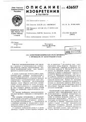 Электромеханическое реле времени с приводом от электродвигателя (патент 436517)