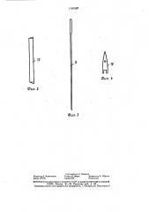 Фиксатор для внутрикостного остеосинтеза (патент 1426569)