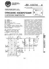 Автоматическая насосная станция (патент 1151714)