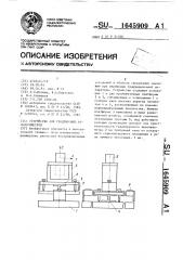 Устройство для градуировки акселерометров (патент 1645909)