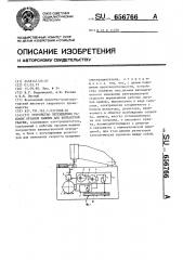 Устройство перемещения рабочих органов машины для контактной сварки (патент 656766)