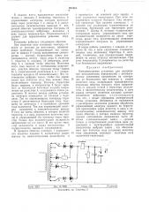 Электроискровая установка для легирования (патент 283461)
