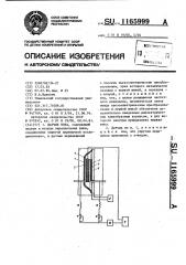 Датчик тока (патент 1165999)