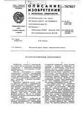 Частотнорегулируемый электропривод (патент 767927)