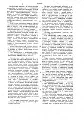 Система регулирования уровня воды на участке оросительного канала (патент 1135837)